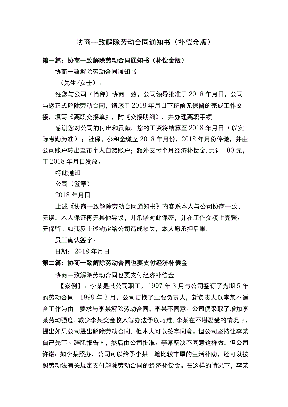 协商一致解除劳动合同通知书（补偿金版）.docx_第1页