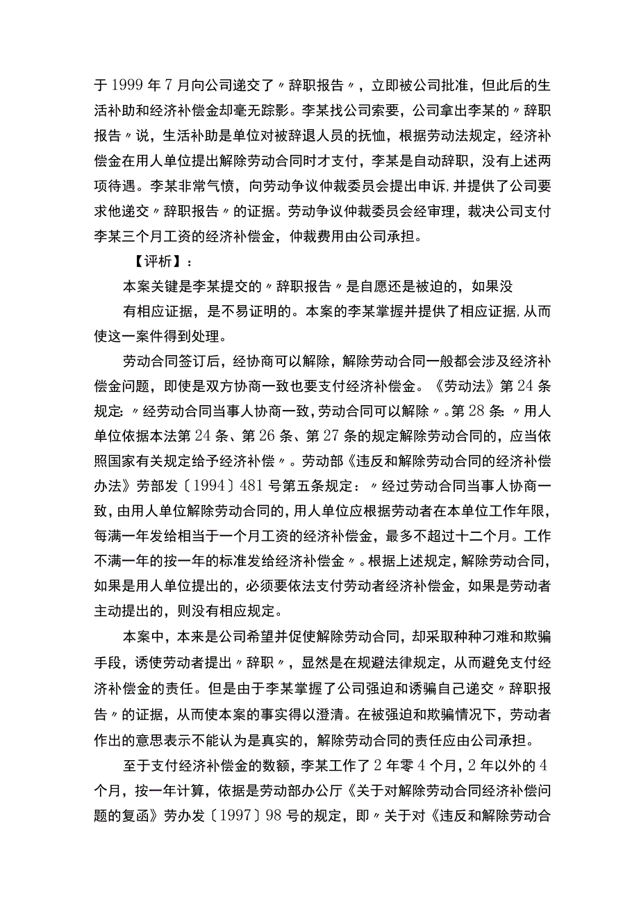 协商一致解除劳动合同通知书（补偿金版）.docx_第2页