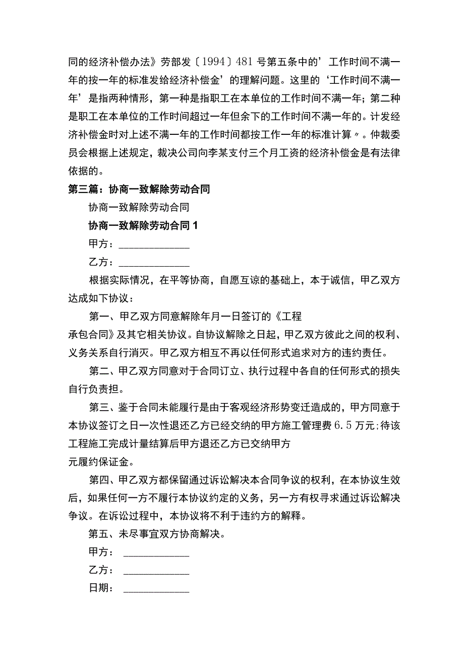 协商一致解除劳动合同通知书（补偿金版）.docx_第3页