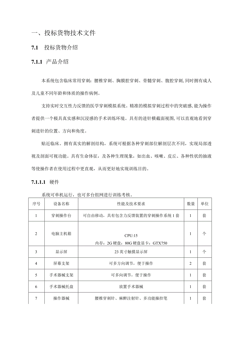 医学穿刺模拟系统技术实施方案（纯方案26页）.docx_第2页