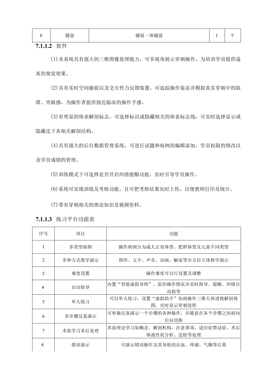 医学穿刺模拟系统技术实施方案（纯方案26页）.docx_第3页