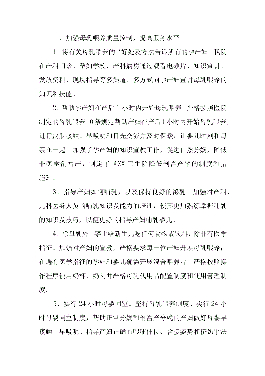 医院爱婴医院评审自查情况报告 篇17.docx_第3页