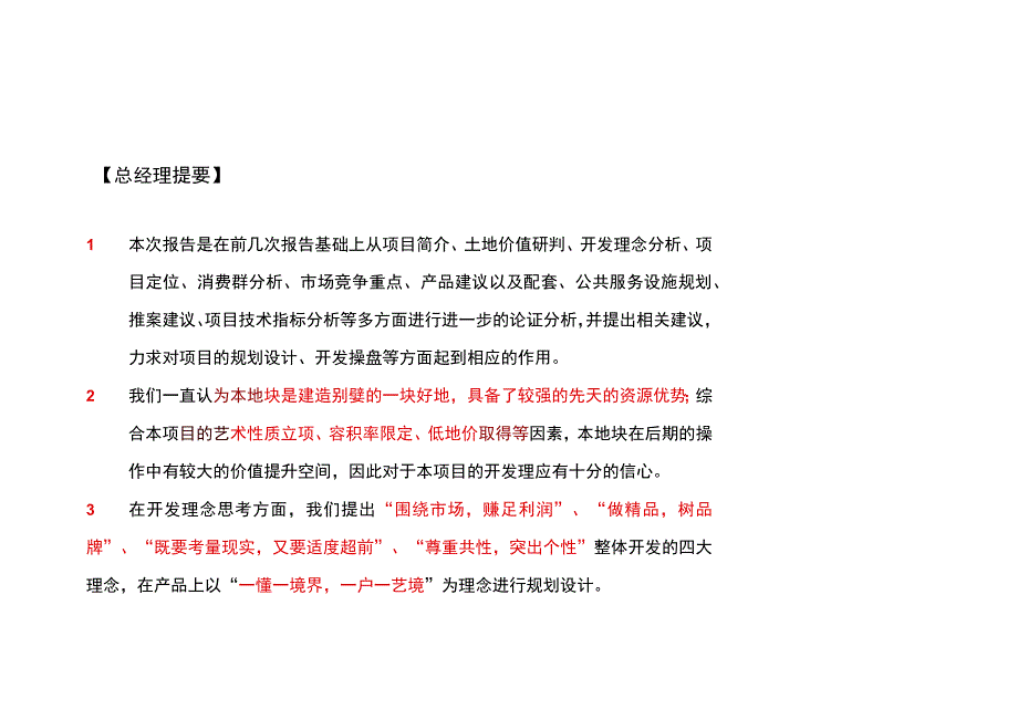 南京盛唐艺术园整体定位分析及可行性研究报告.docx_第2页