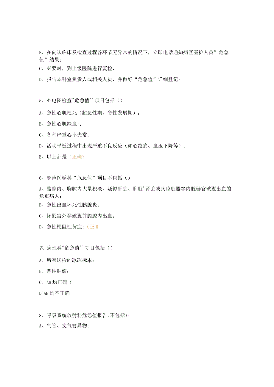危急值报告制度培训考核试题及答案.docx_第2页