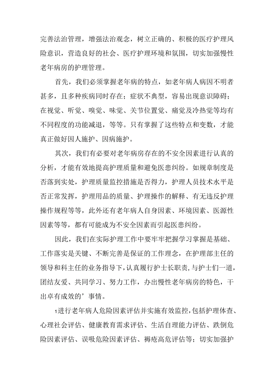 医院护士长竞聘演讲稿.docx_第2页