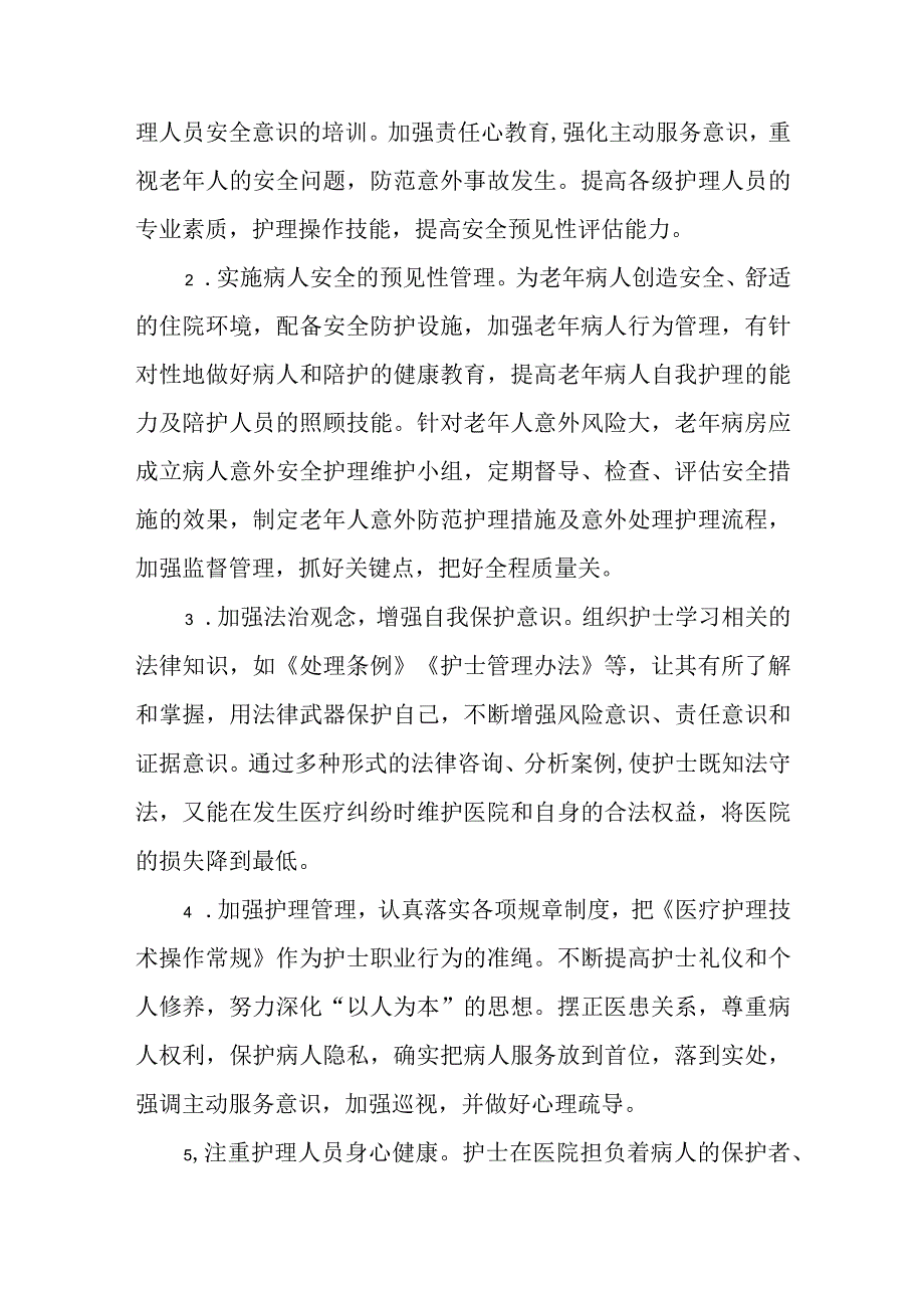 医院护士长竞聘演讲稿.docx_第3页