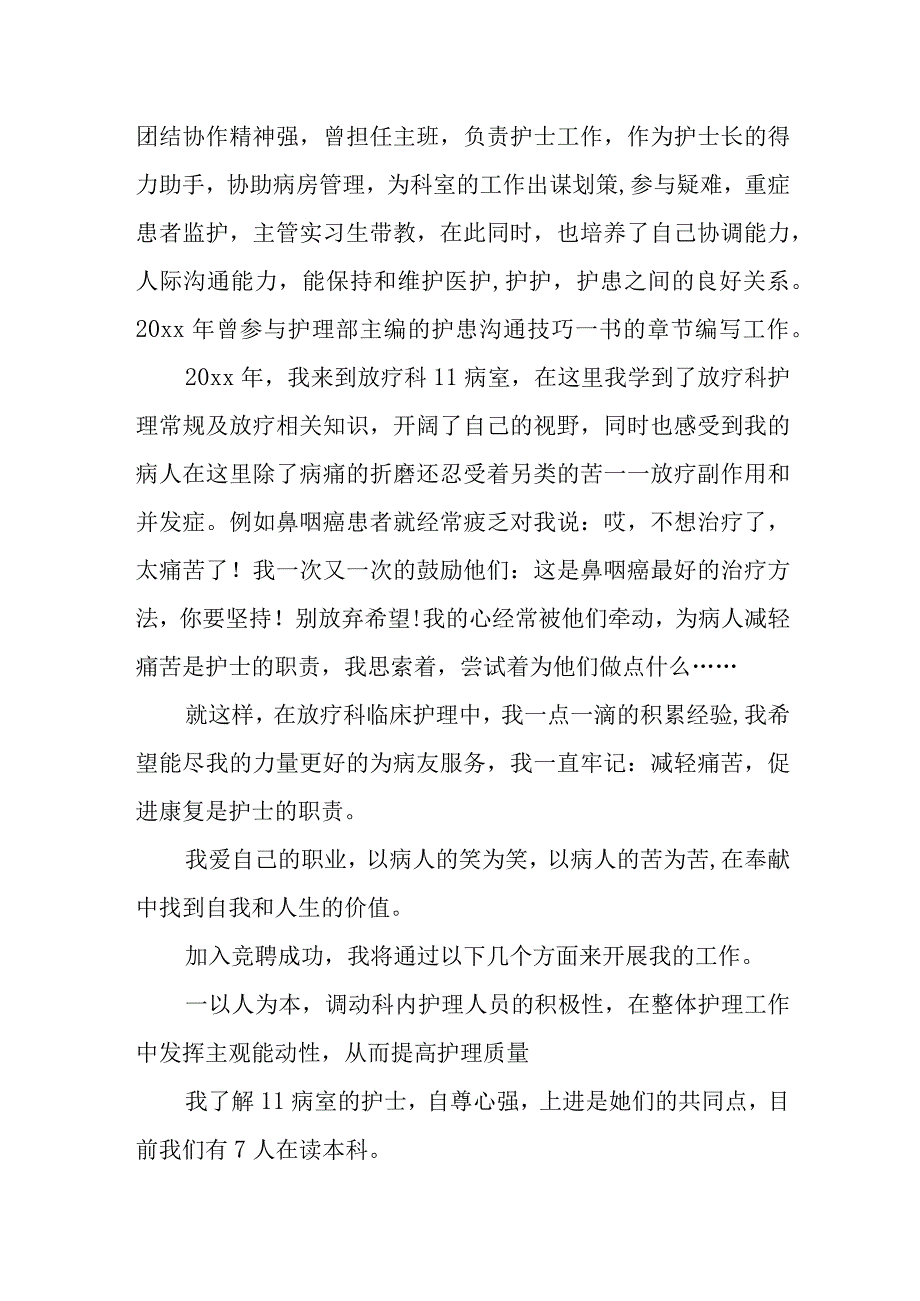 医院竞聘护士长演讲稿.docx_第2页