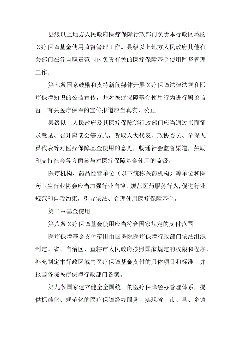 医院医保基金使用内部管理制度4篇.docx_第3页