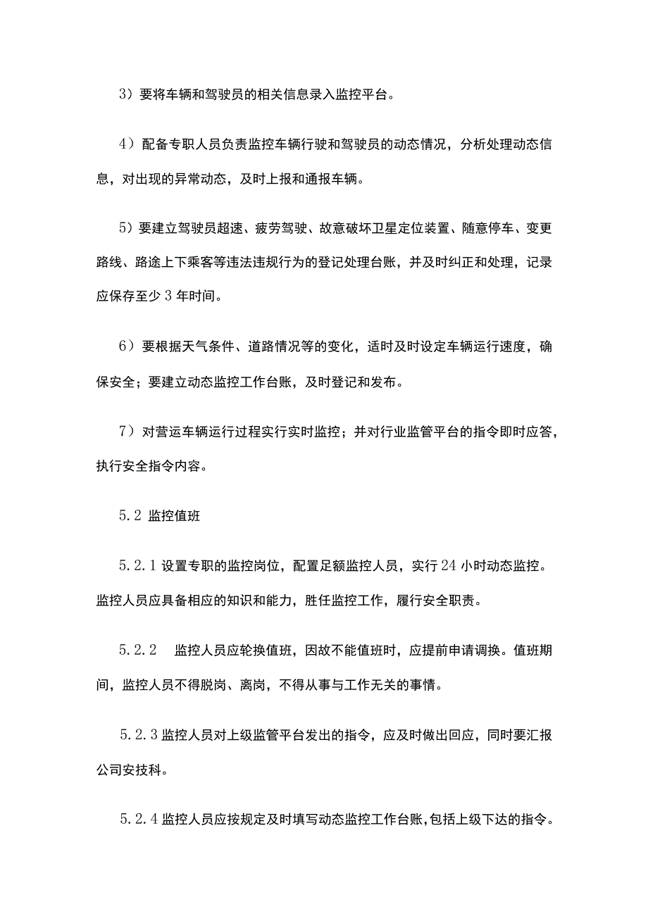 卫星定位装置及监控平台安装与使用管理制度.docx_第3页