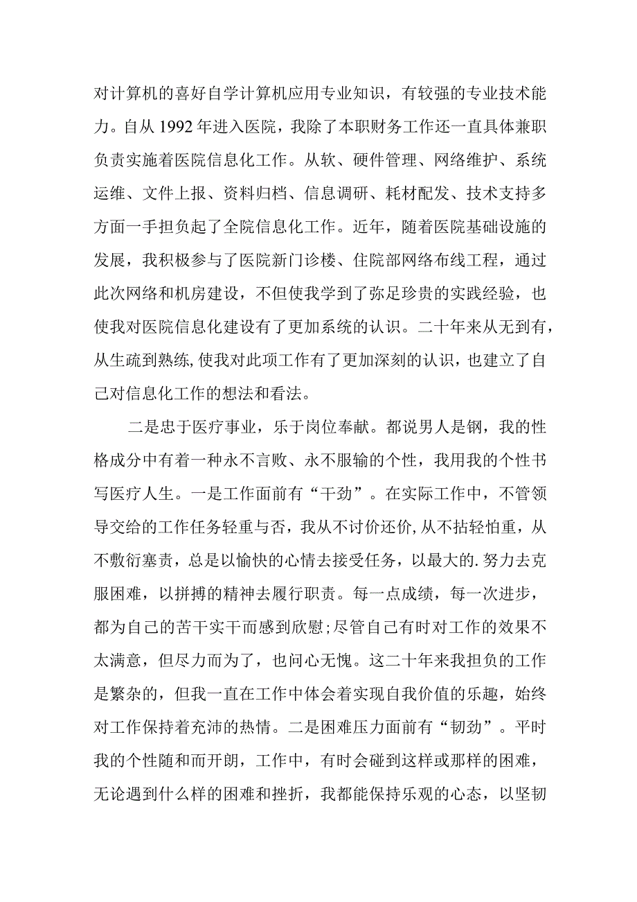 医院信息科副科长的竞聘演讲稿.docx_第2页