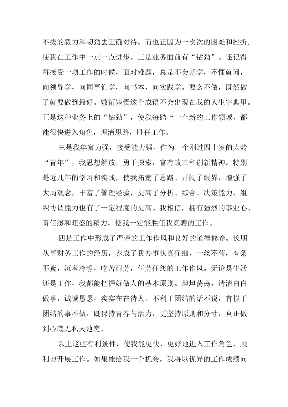 医院信息科副科长的竞聘演讲稿.docx_第3页