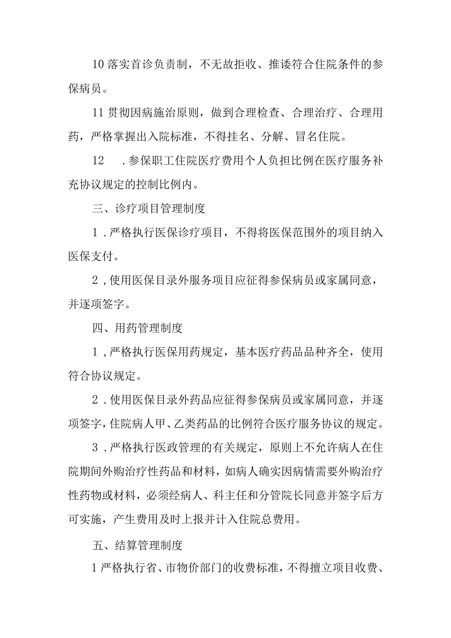 医院医保基金使用内部管理制度4.docx_第2页