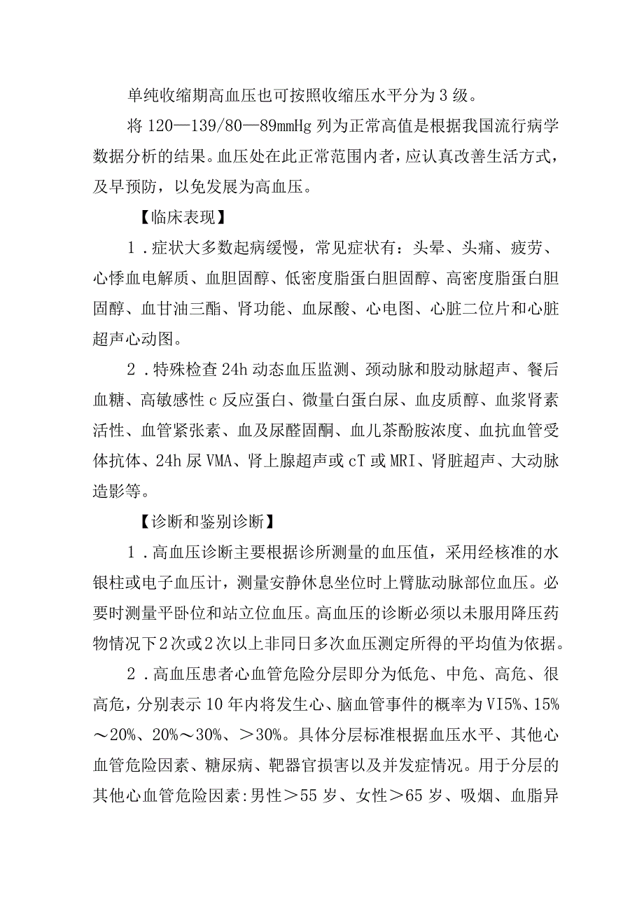 原发性高血压诊疗常规.docx_第2页