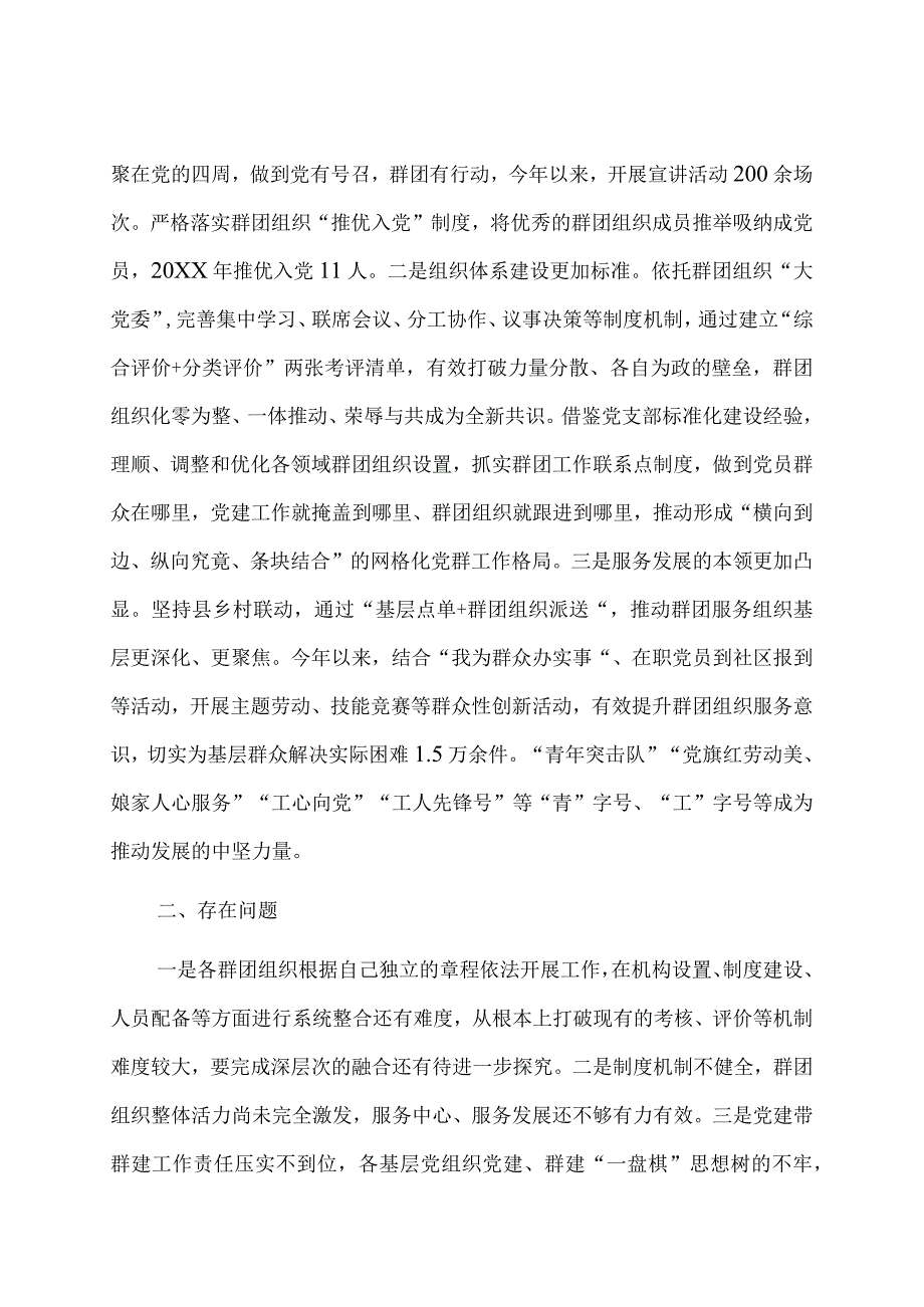 县党建带群建工作情况报告.docx_第3页