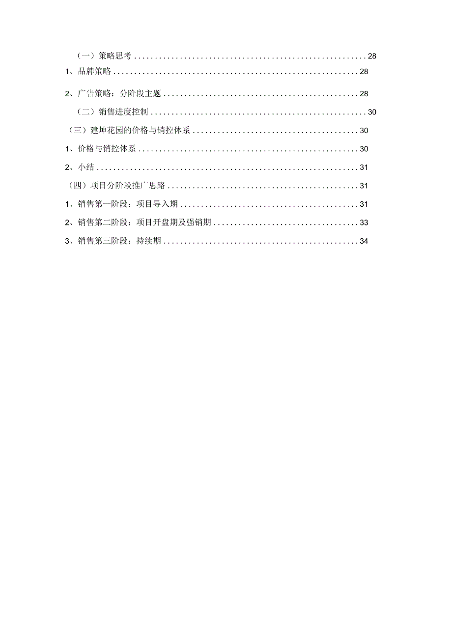 厦门罗马假日(建坤花园)全程策划报告.docx_第3页