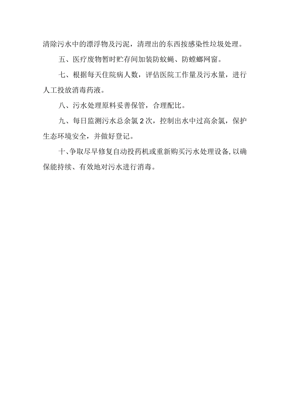 医院医疗废物整改报告 篇4.docx_第2页