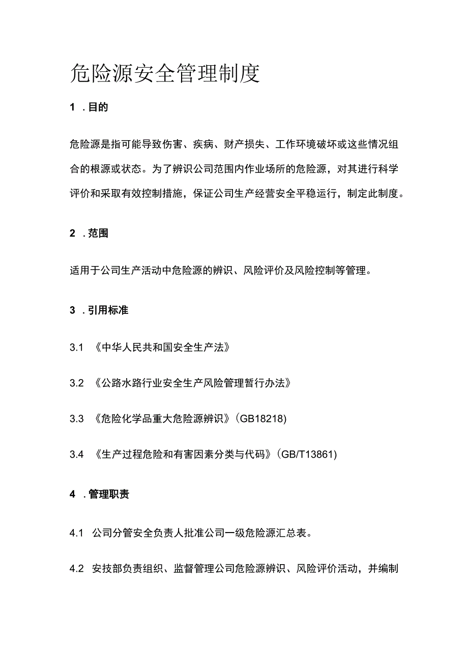 危险源安全管理制度.docx_第1页