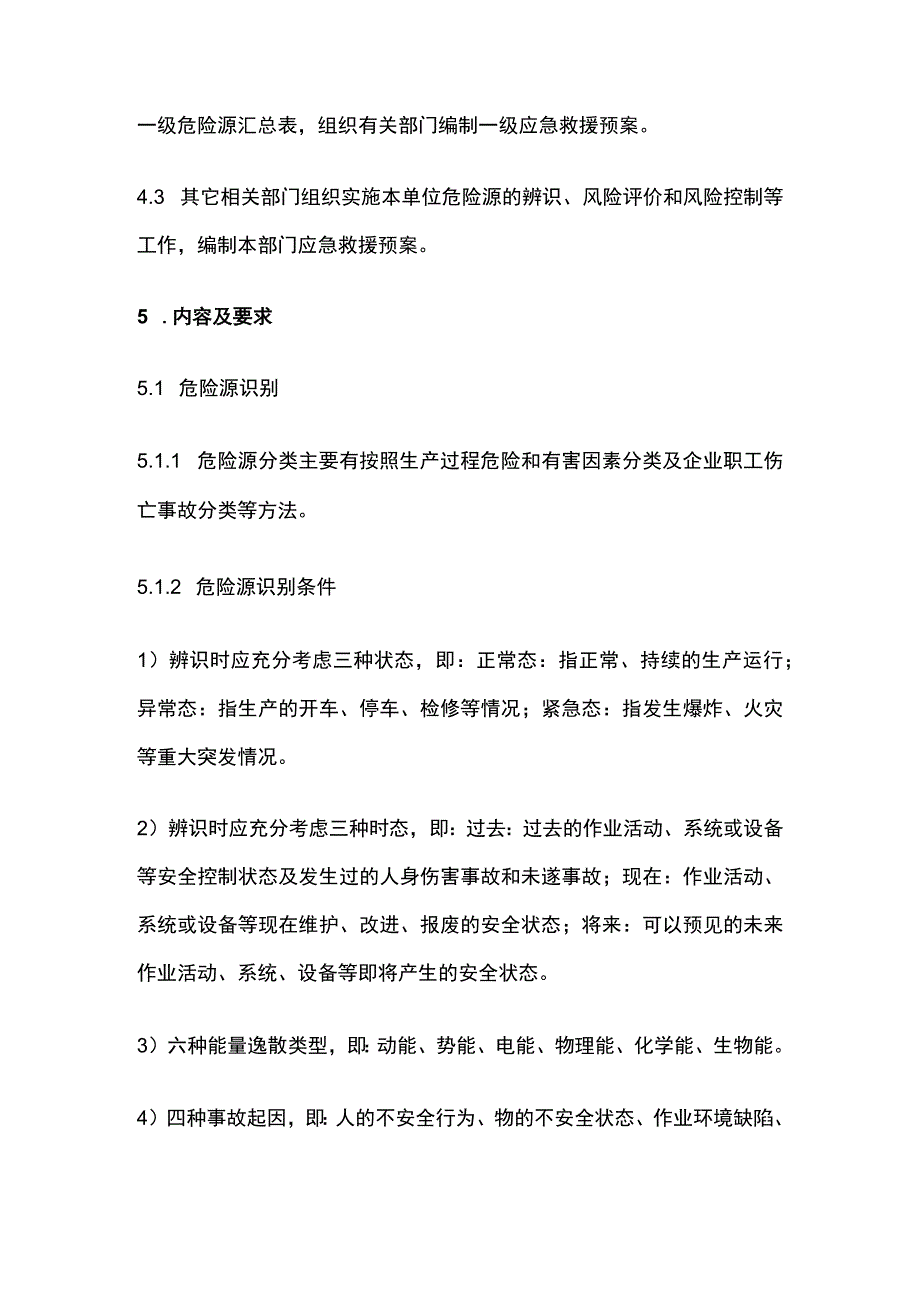 危险源安全管理制度.docx_第2页