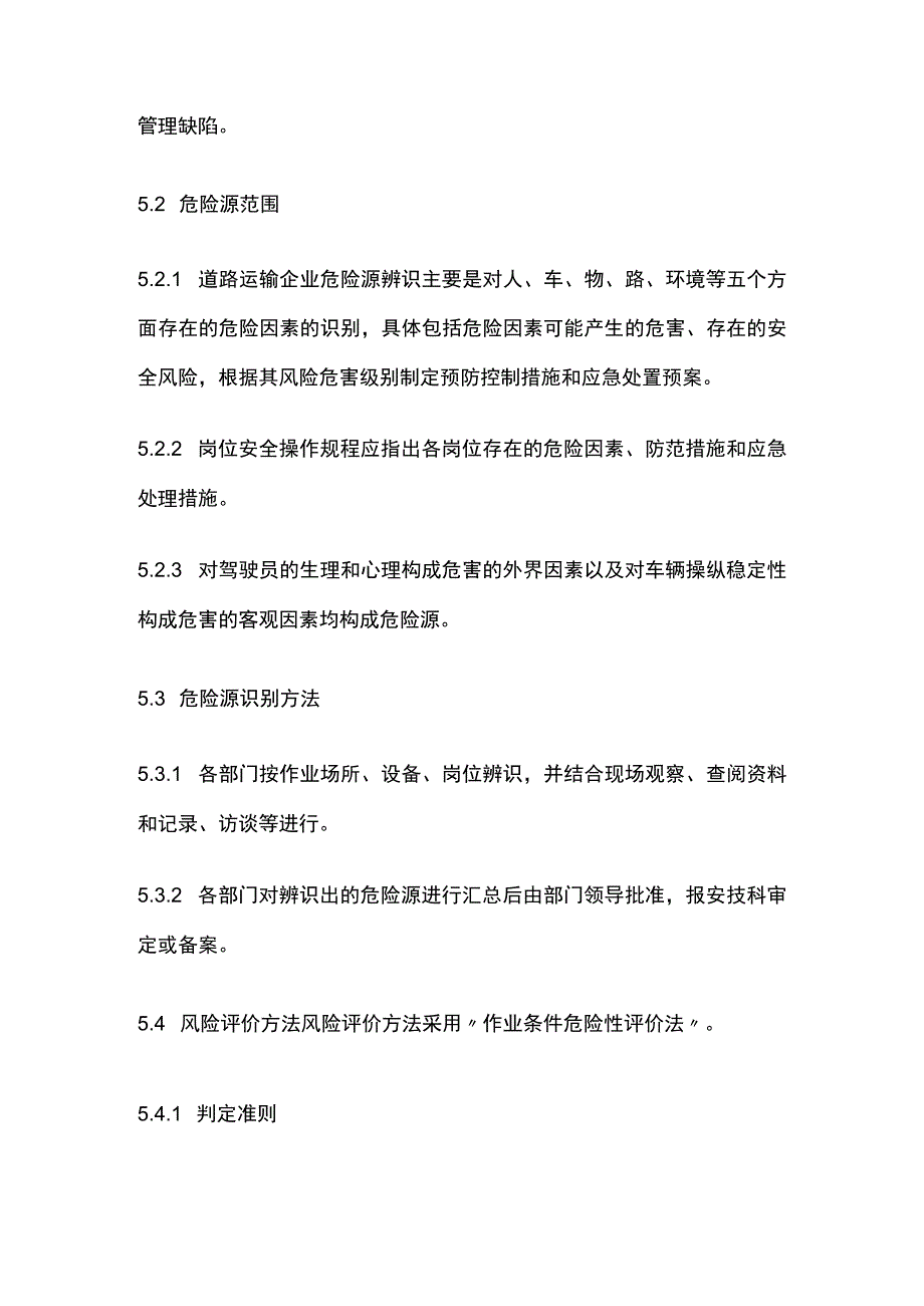 危险源安全管理制度.docx_第3页