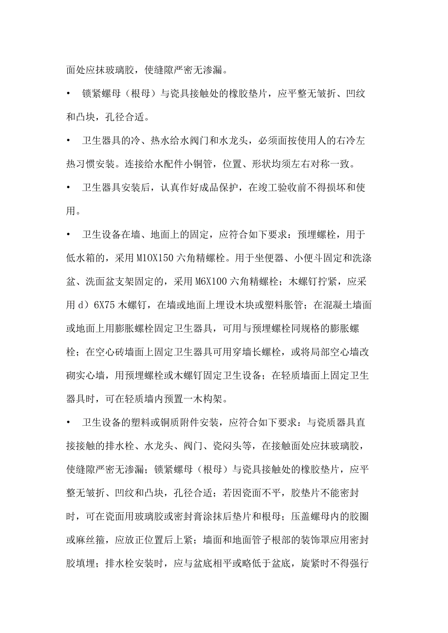 医院卫生设备镶接安装.docx_第2页