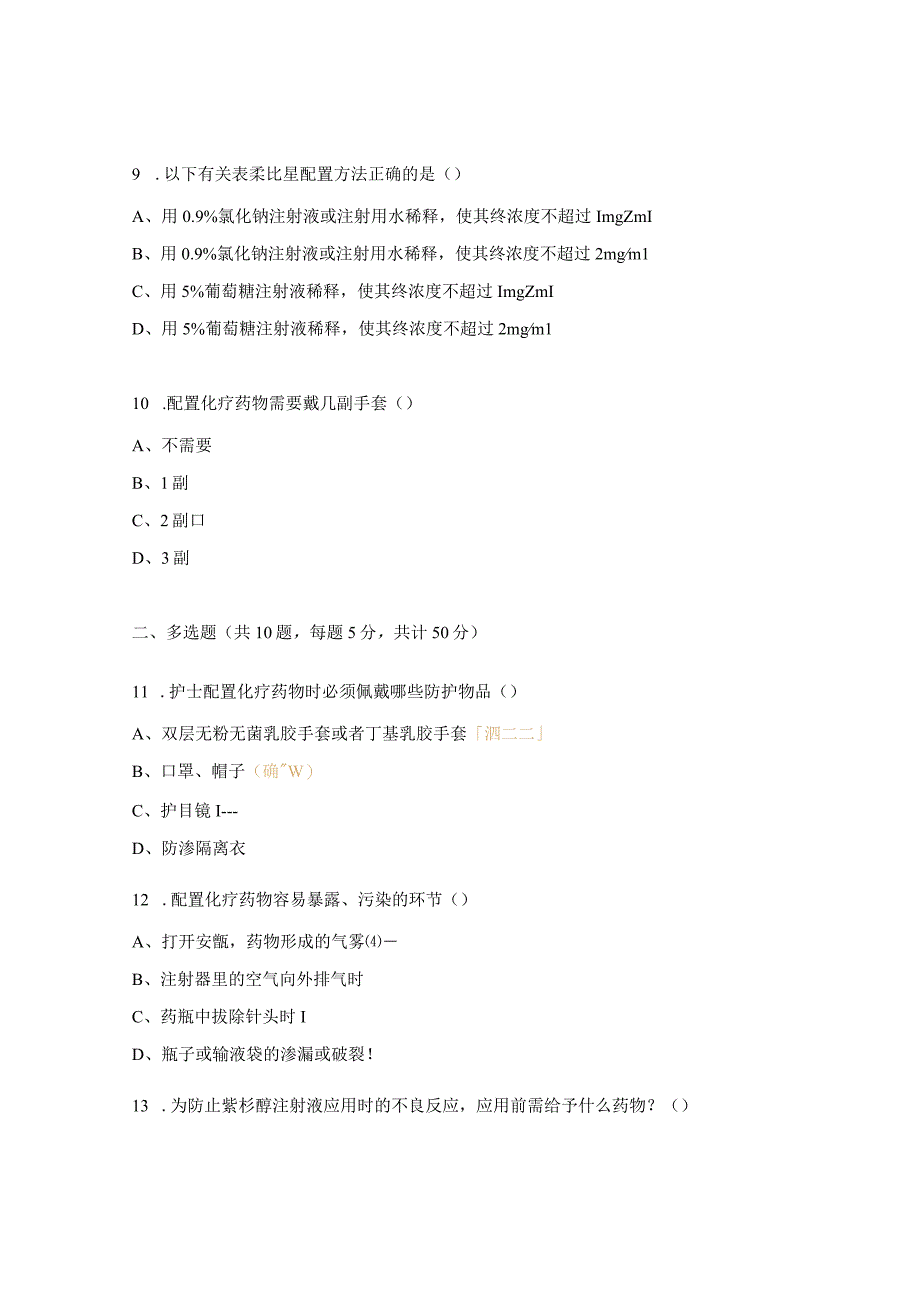 医院授予抗肿瘤药物处方权限试题.docx_第3页