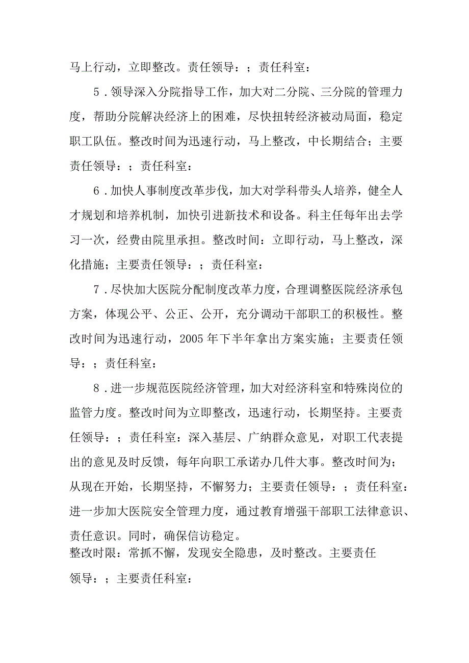 医院管理整改措施方案范文.docx_第2页