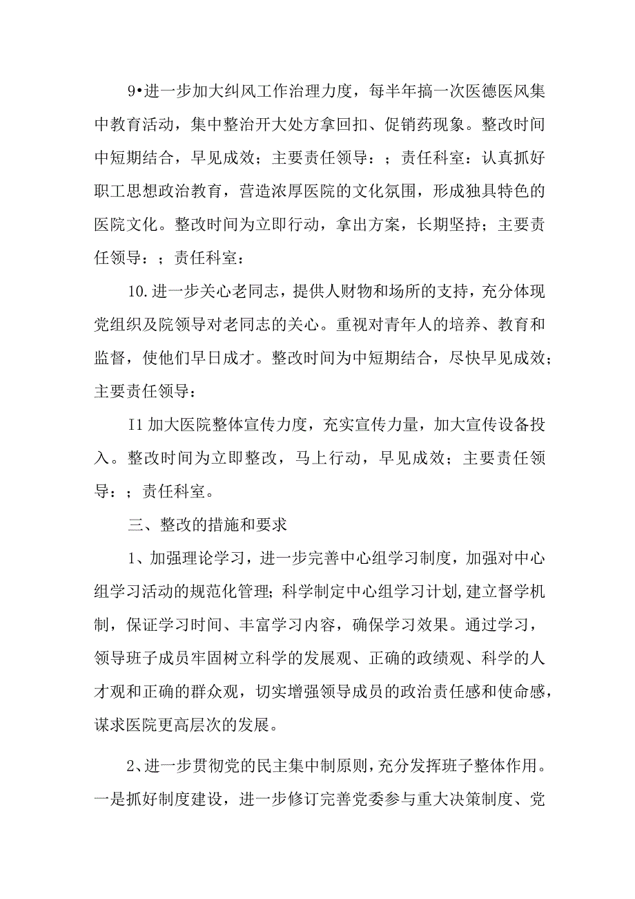 医院管理整改措施方案范文.docx_第3页