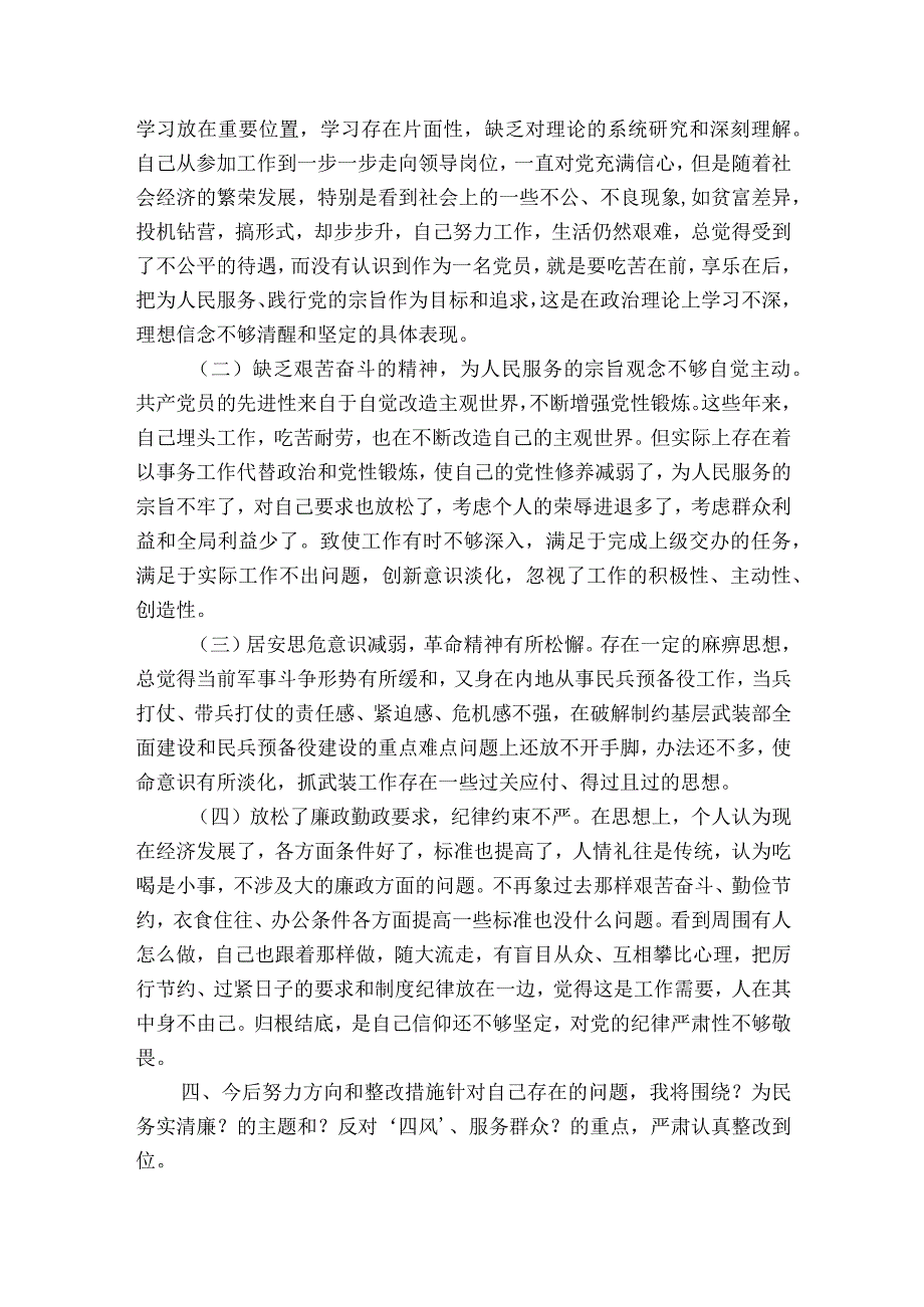 单位个人“防风险、守底线”专题会议对照检查材料6篇.docx_第3页