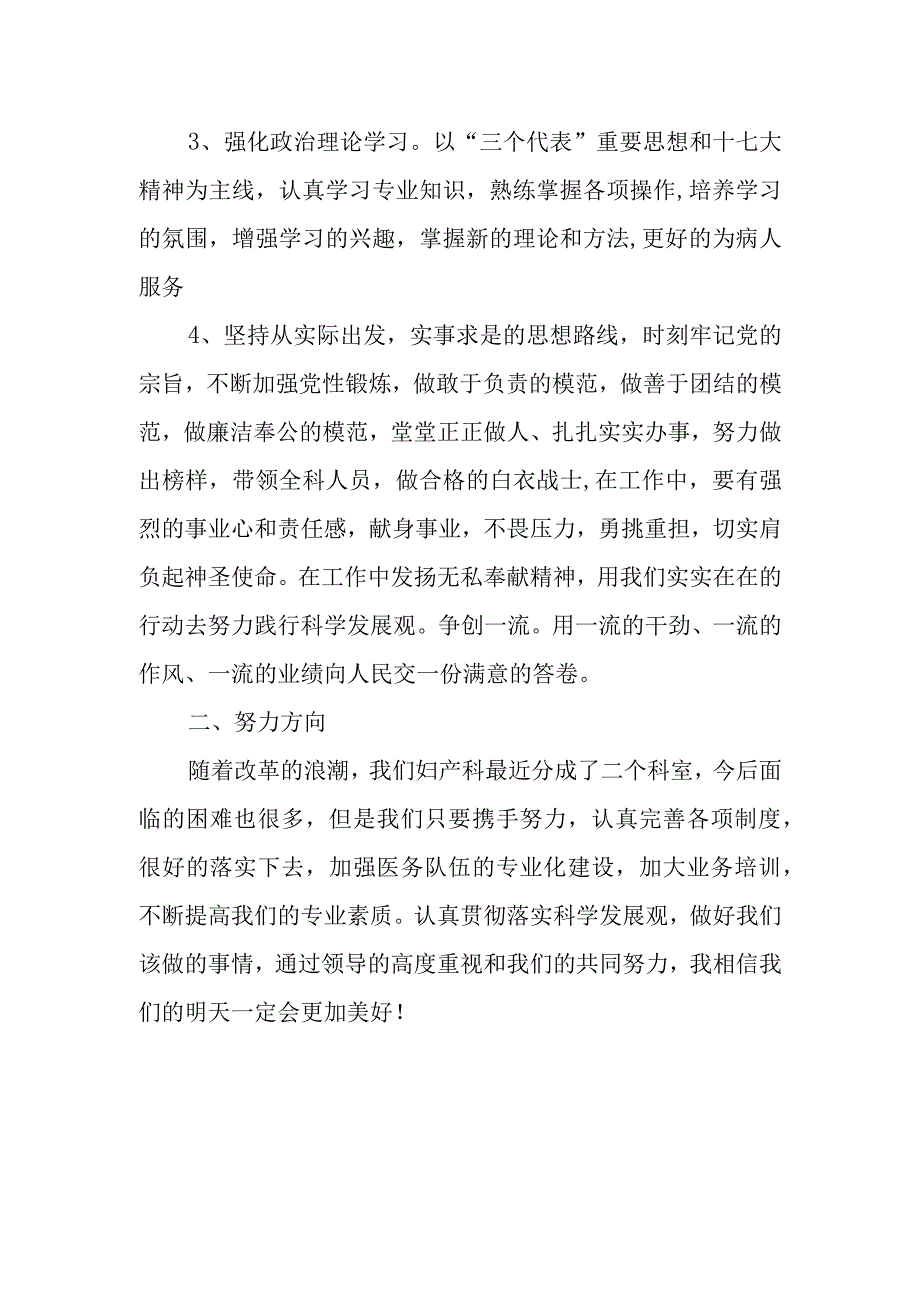 医院整改措施方案.docx_第2页