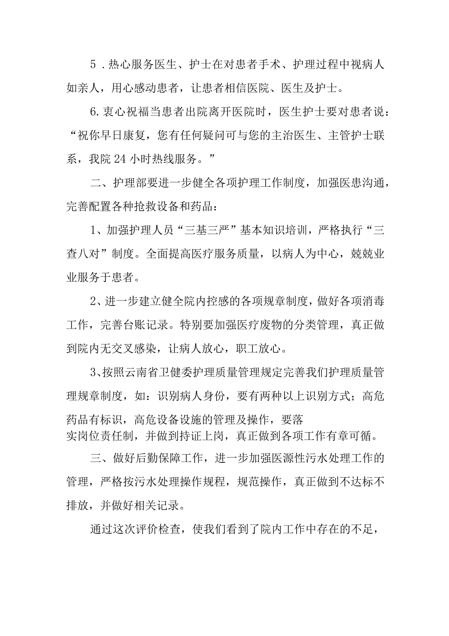 医院问题整改报告 篇23.docx_第2页