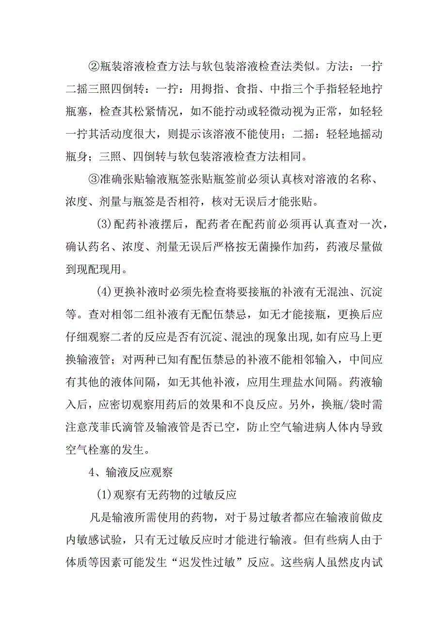 医院输注药品安全管理制度.docx_第2页