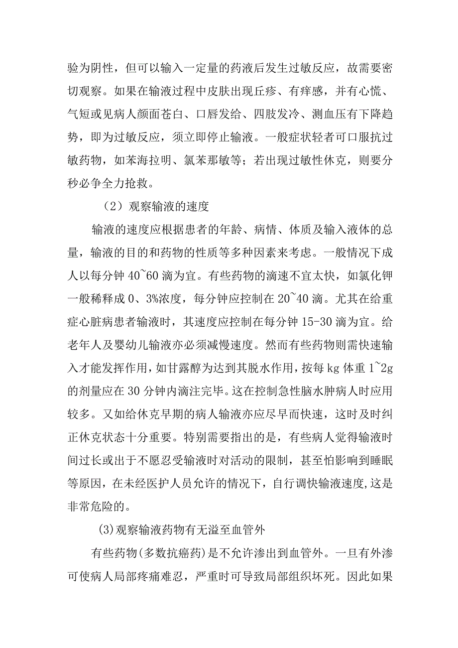 医院输注药品安全管理制度.docx_第3页