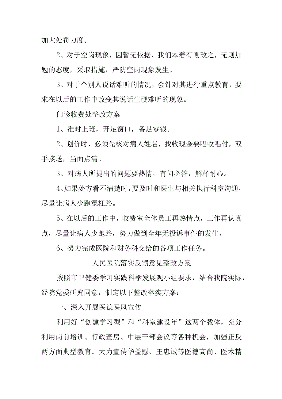 医院药剂科、财务科窗口科室整改方案五篇.docx_第3页