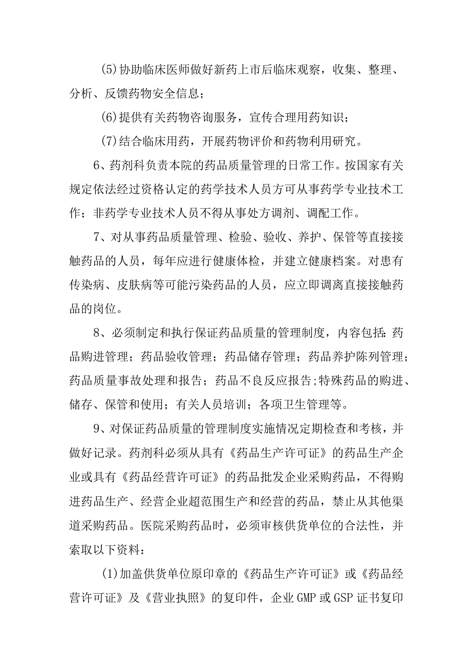 医院药事管理工作制度.docx_第3页