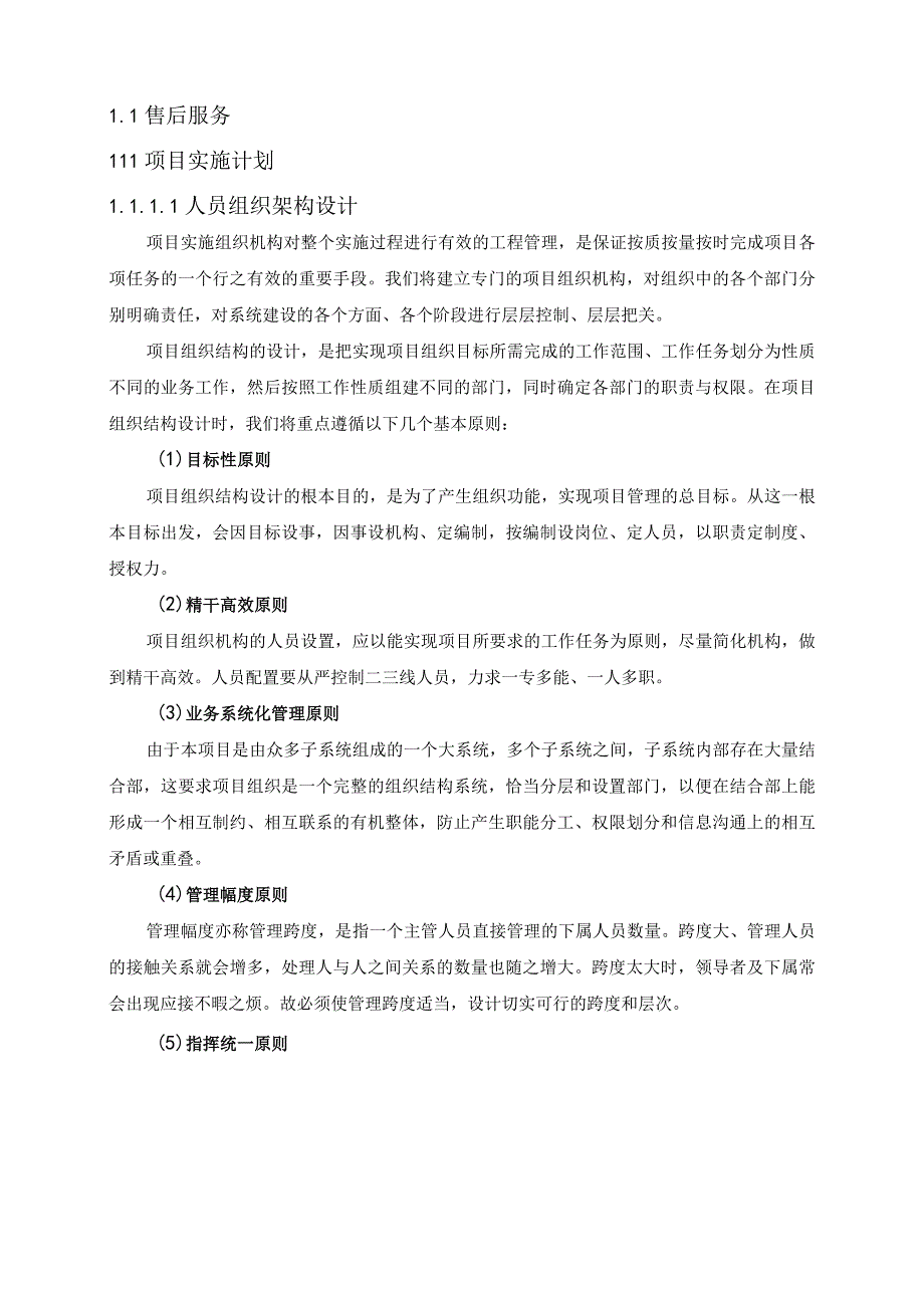 协同模拟训练软件实施方案（纯方案30页）.docx_第2页