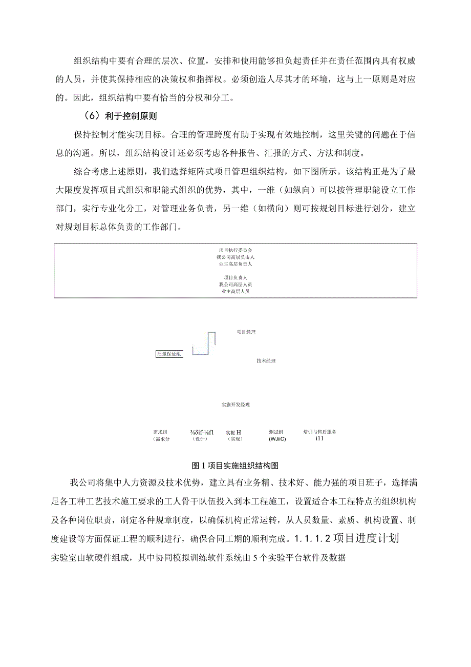 协同模拟训练软件实施方案（纯方案30页）.docx_第3页