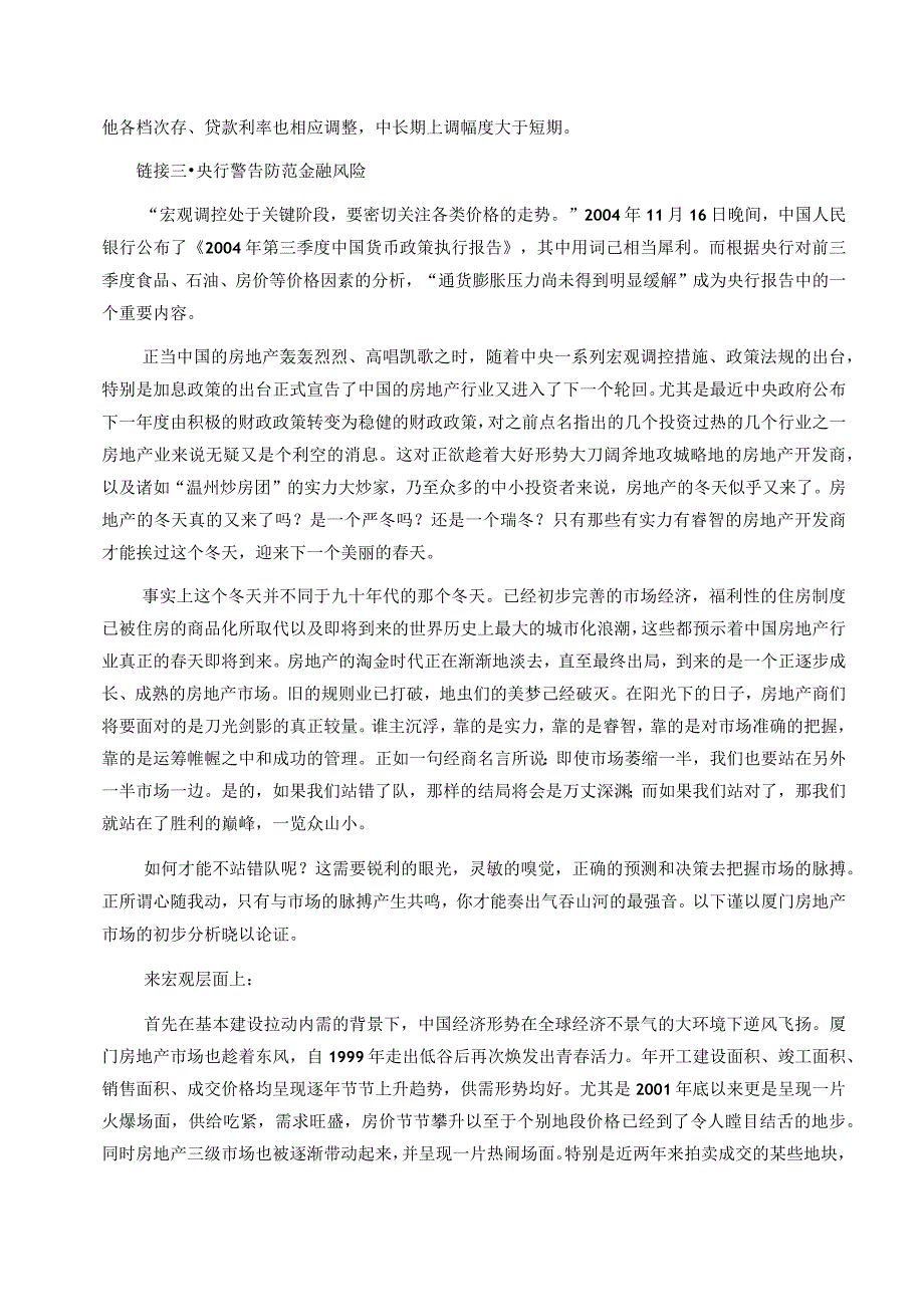 厦门房地产市场价格分析及竞争策略.docx_第2页