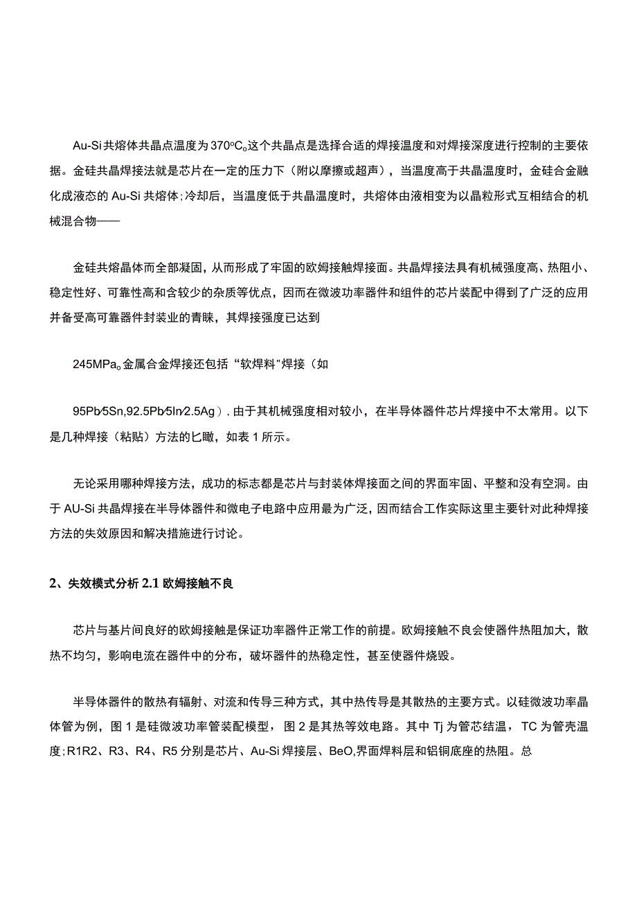 半导体器件芯片焊接失效模式分析与解决探讨.docx_第3页