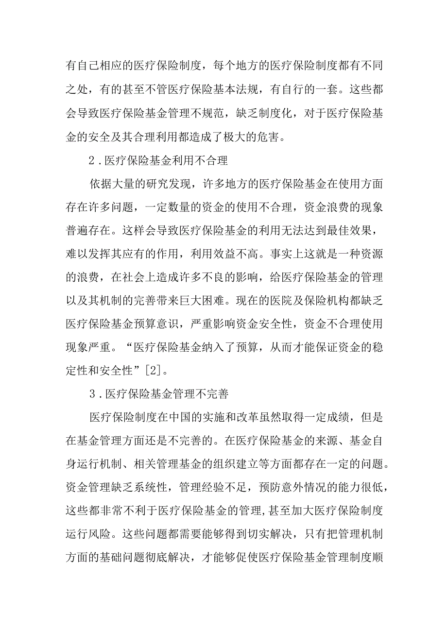 医院医保基金使用内部管理制度3.docx_第2页