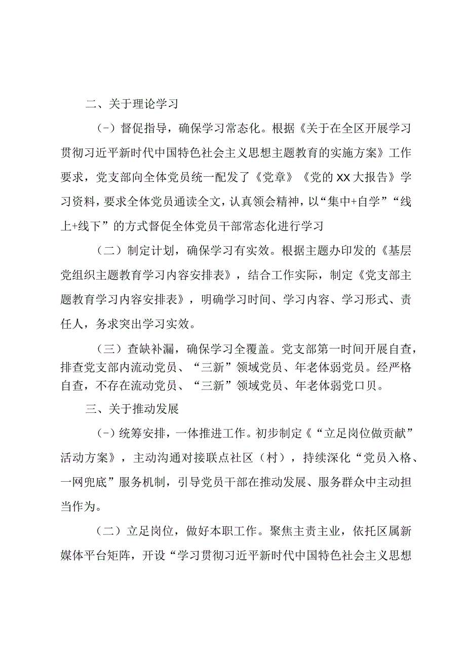 区委2023第二批主题教育工作进展情况汇报.docx_第2页