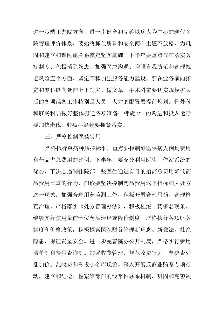 医院科室整改方案.docx_第2页