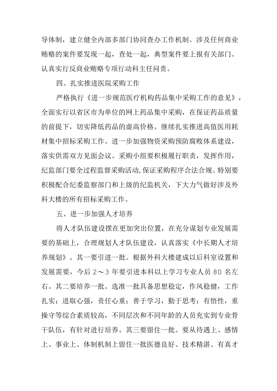 医院科室整改方案.docx_第3页