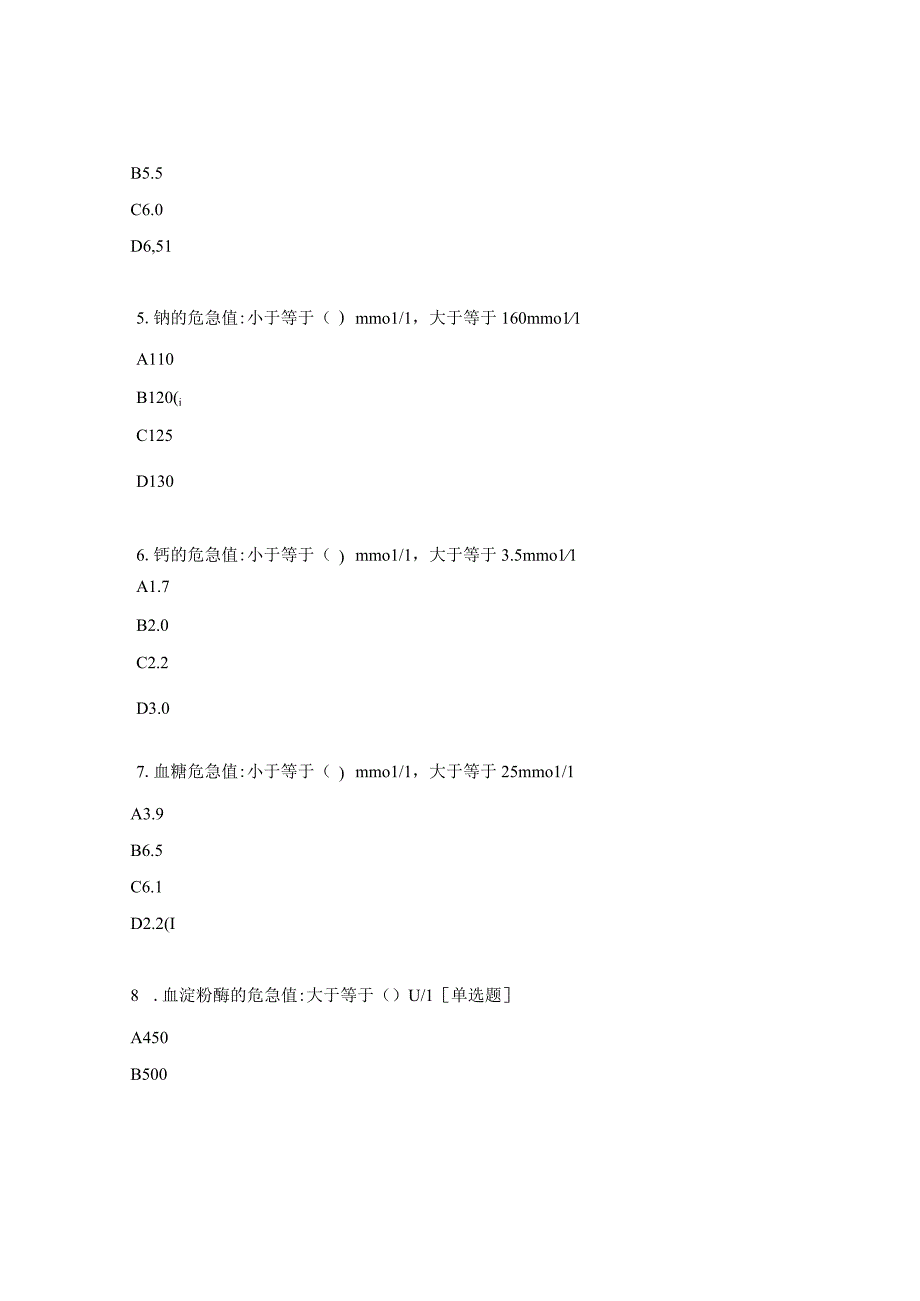 危急值考核试题及答案.docx_第2页