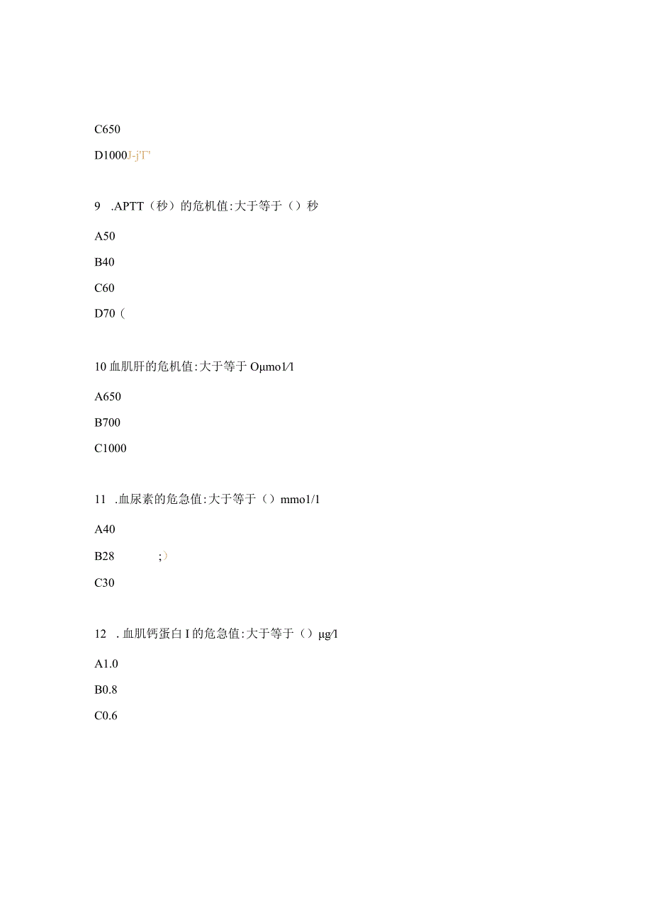 危急值考核试题及答案.docx_第3页