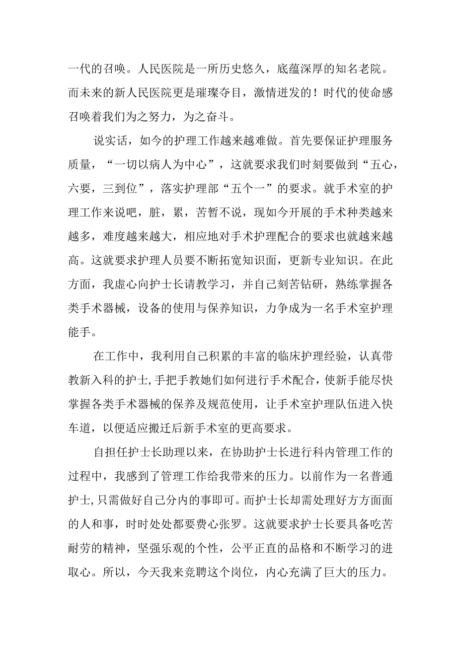 医院手术室副护士长竞聘演讲稿.docx_第2页