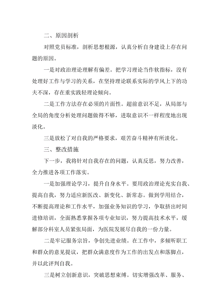 医务人员自我剖析材料1.docx_第2页