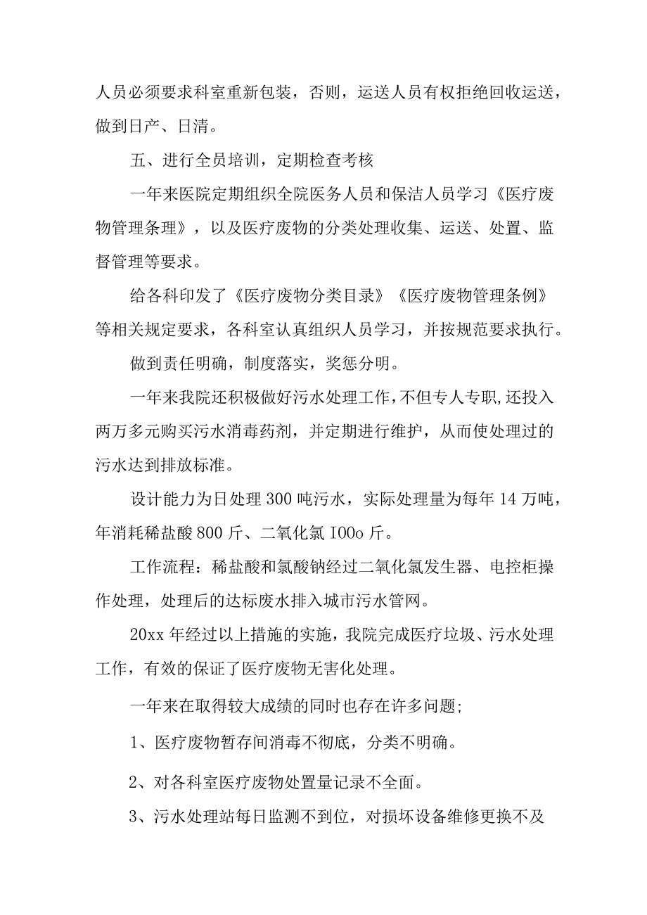 医院医疗废物整改报告 篇7.docx_第3页