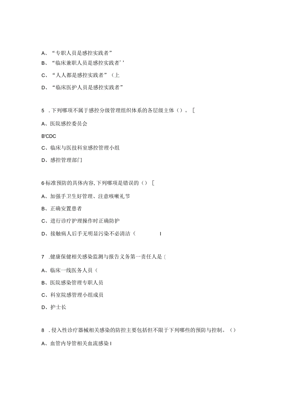 医疗机构感染预防与控制解读试题.docx_第2页