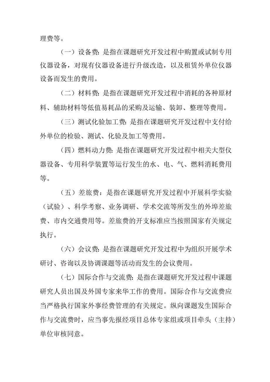 医院科研经费管理办法.docx_第3页