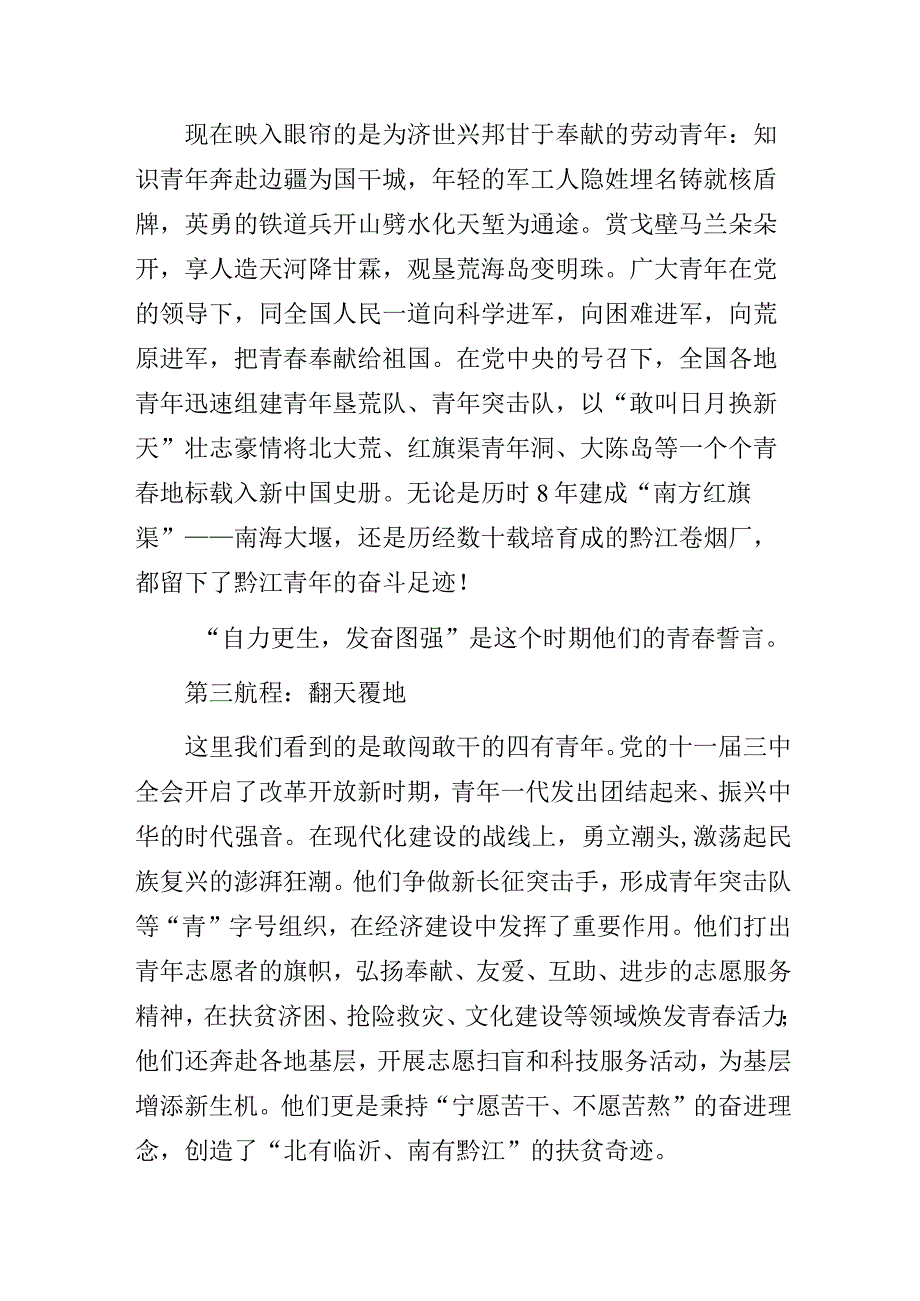 单人主题教育微型党课优秀讲稿3篇.docx_第2页